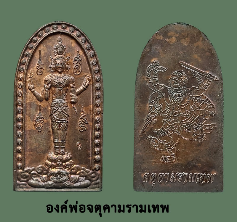 องค์พ่อจตุคามคามรามเทพ ปางเปิดโลก - 2