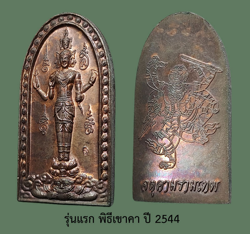 องค์พ่อจตุคามคามรามเทพ ปางเปิดโลก - 3