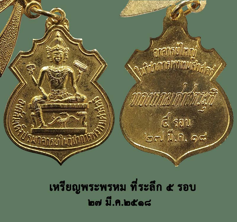 เหรียญพระพรหม อาจารย์ทองแถม ศาสตระรุจิ ปี 2518 - 2