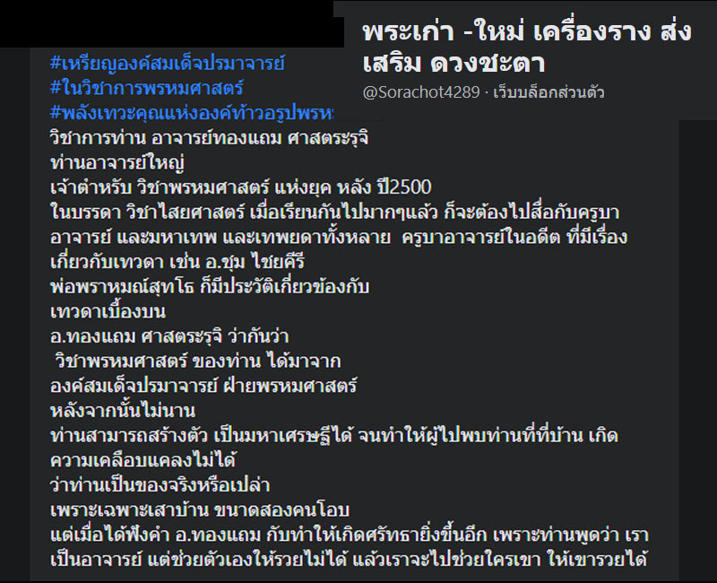 เหรียญพระพรหม อาจารย์ทองแถม ศาสตระรุจิ ปี 2518 - 4