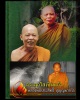 พระนางพญา หลวงพ่อประสิทธิ์ วัดป่าหมู่ใหม่ จ.เชียงใหม่