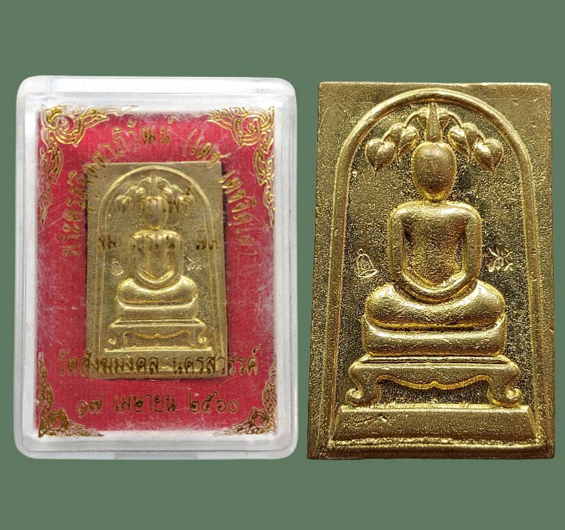 สมเด็จปรกโพธิ์ สมปรารถนา 77 หลวงพ่อเดช เตชจิตฺโต วัดสังฆมงคล นครสวรรค์  - 2