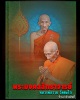 เศียรพ่อแก่ หลังตะโพน หลวงพ่อรวย วัดตะโก อยุธยา
