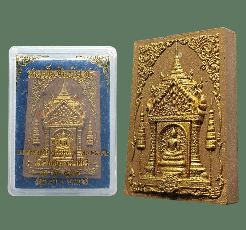 พระสมเด็จชินบัญชร วัดเทพมงคล จ.สิงห์บุรี ปี 2562 - 3