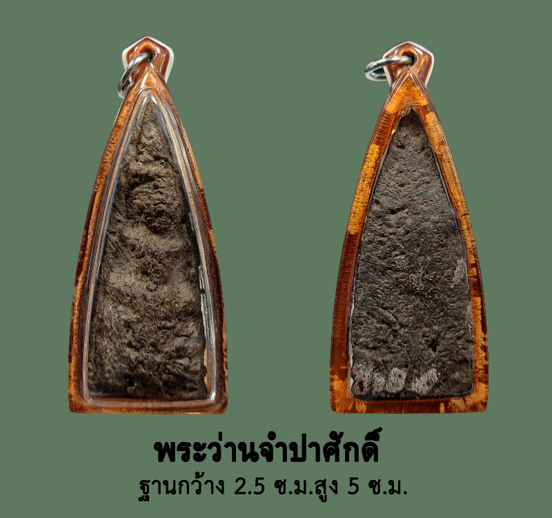 พระว่านจำปาศักดิ์  - 2
