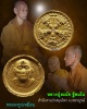 พระผงจันทร์ลอย หลวงปู่ละมัย ฐิตมโน