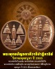 เหรียญพระพุทธปัญจภาคีวารีปาฏิหาริย์ (2)