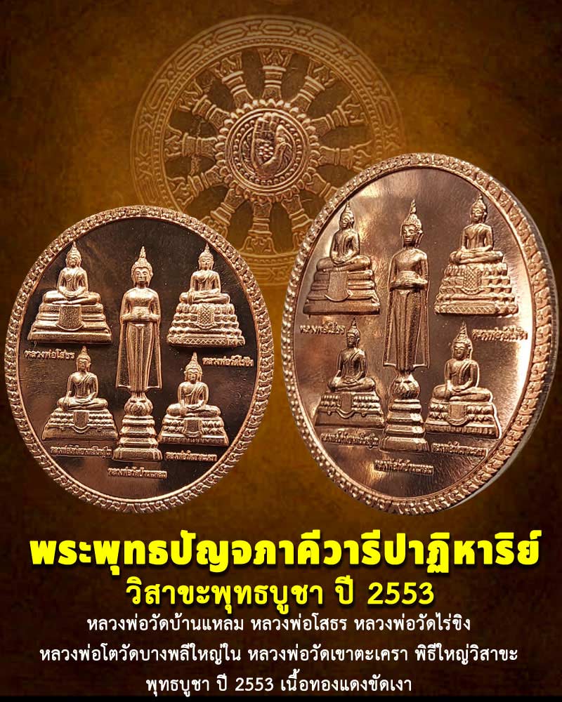 เหรียญพระพุทธปัญจภาคีวารีปาฏิหาริย์ (2) - 1