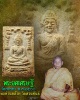 พระยศเศรษฐี วัดลครทำ พ.ศ.2508