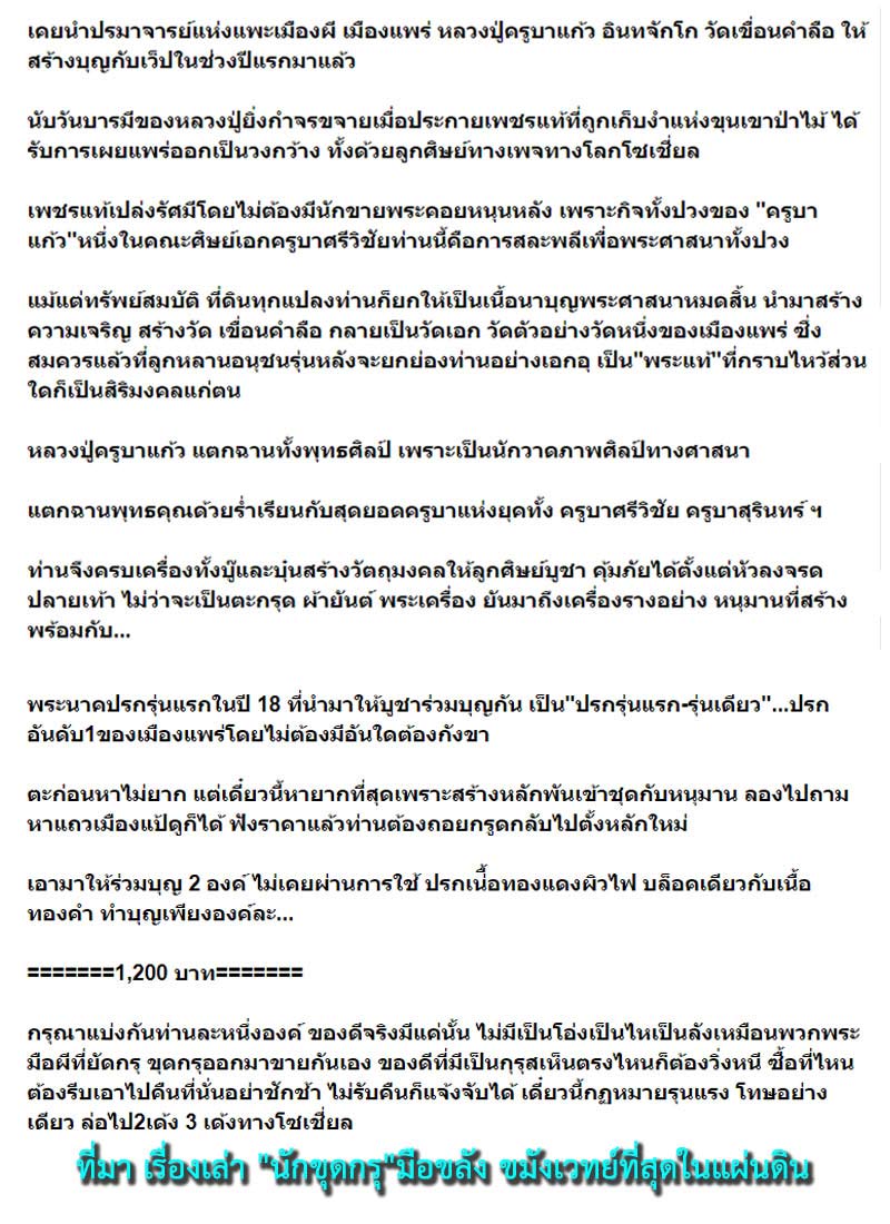 ปรกอันดับ 1 เมืองแพร่ ปรกมะขามรุ่นแรก ครูบาแก้ว วัดเขื่อนคำลือ จ.แพร่ - 3
