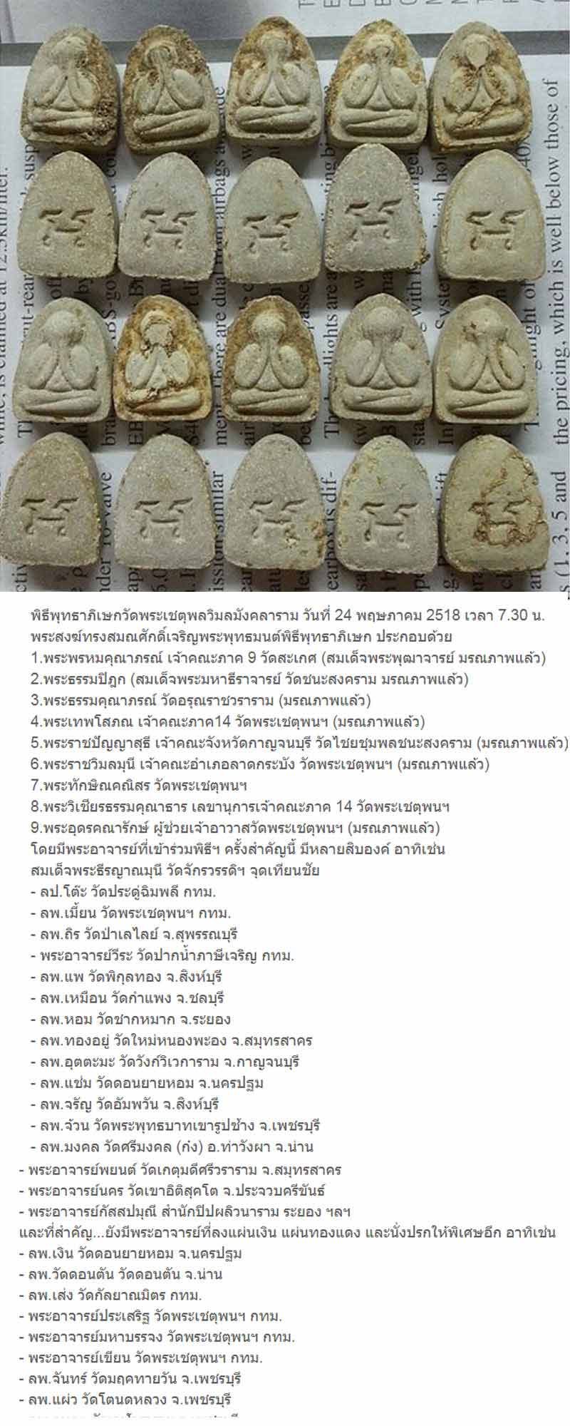 พระปิดตามหาลาภ หลวงพ่อวัดดอนตัน - 3