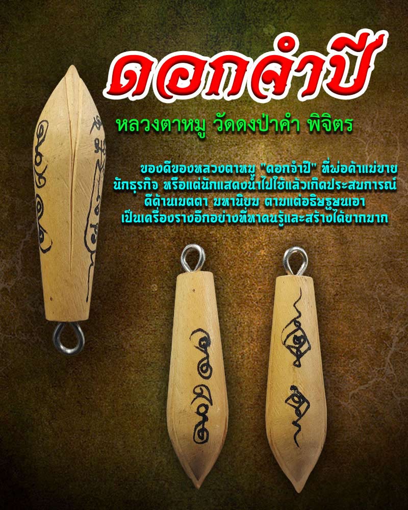 ดอกจำปี หลวงตาหมู วัดดงป่าคำ พิจิตร - 1