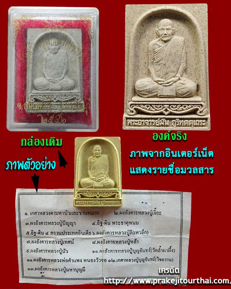 พระผง พระอาจารย์มั่น ภูริทัตตเถระ รุ่นพระบูรพาจารย์ - 3