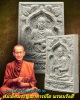 พระผง สมเด็จพระพุฒาจารย์โต  รุ่น 3โพธิ์ วัดอินทรวิหาร ปี 30