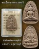 พระเนื้อผงมวลสาร 3380 ปี สำนักสงฆ์พระยาฤดำริ อ.ด่านช้าง จ.สุพรรณบุรี