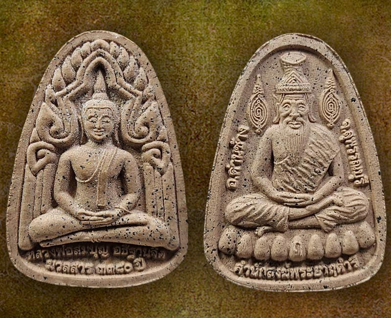 พระเนื้อผงมวลสาร 3380 ปี สำนักสงฆ์พระยาฤดำริ อ.ด่านช้าง จ.สุพรรณบุรี - 2