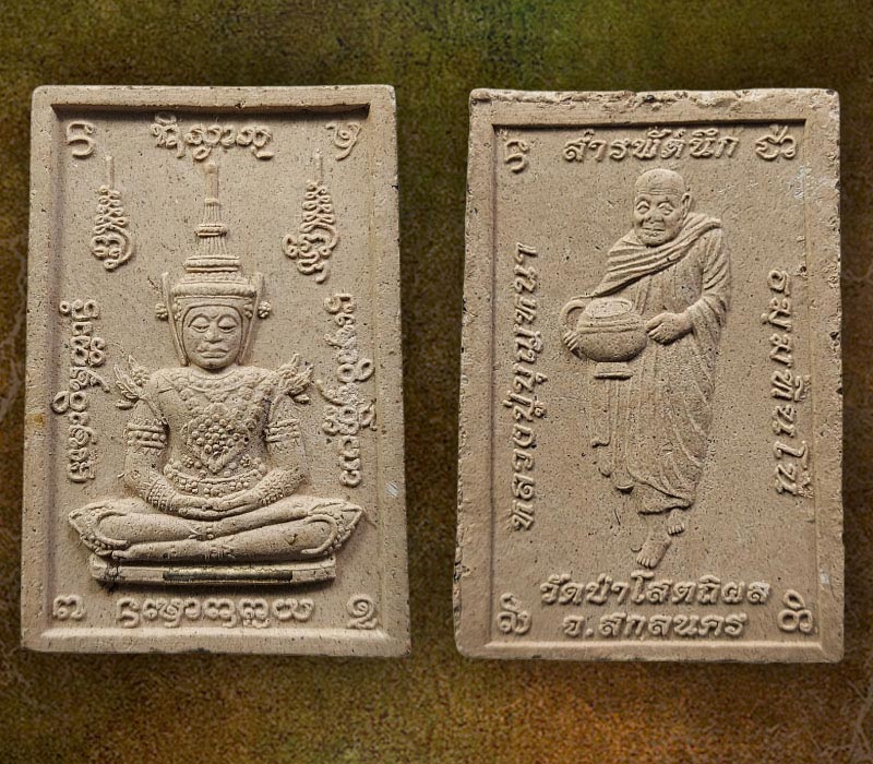 พระผง แก้วสารพัดนึก หลวงปู่บุญหนา - 2