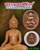 เหรียญพระพุทธสิหิงค์ 60 ปี 60ปี ร.พ.ศูนย์ตรัง