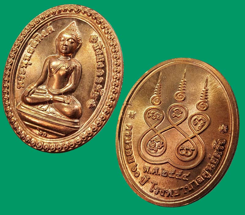 เหรียญพระพุทธสิหิงค์ 60 ปี 60ปี ร.พ.ศูนย์ตรัง - 3