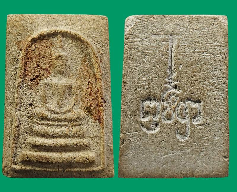 สมเด็จมหาว่าน หลวงพ่อผอง วัดพรหมยาม - 2