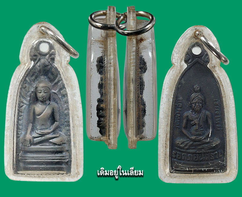 พระรอดภยันตราย วัดพันอ้น ปี13 - 3