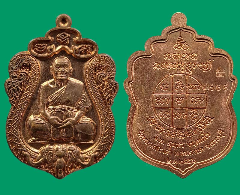 เหรียญเสมา หลวงพ่อสุนทร วัดหนองสะเดา รุ่นจนฺทเถโร ๘๐ - 2