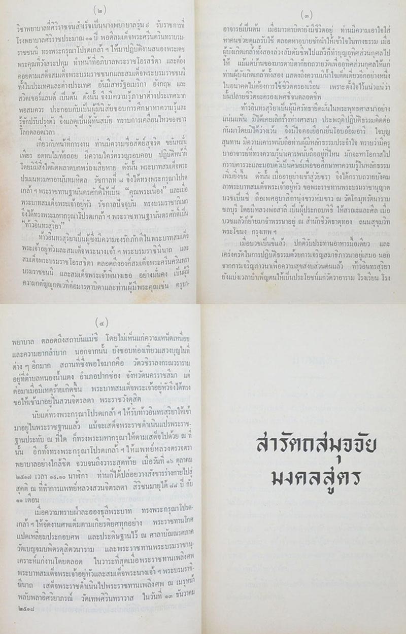เหรียญท้าวอินทรสุริยา วัดพุทธมงคลนิมิต นครสวรรค์ ปี12 - 4