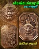 เหรียญพ่อแก่ครูฤาษี (พระภรตมุนี) 1