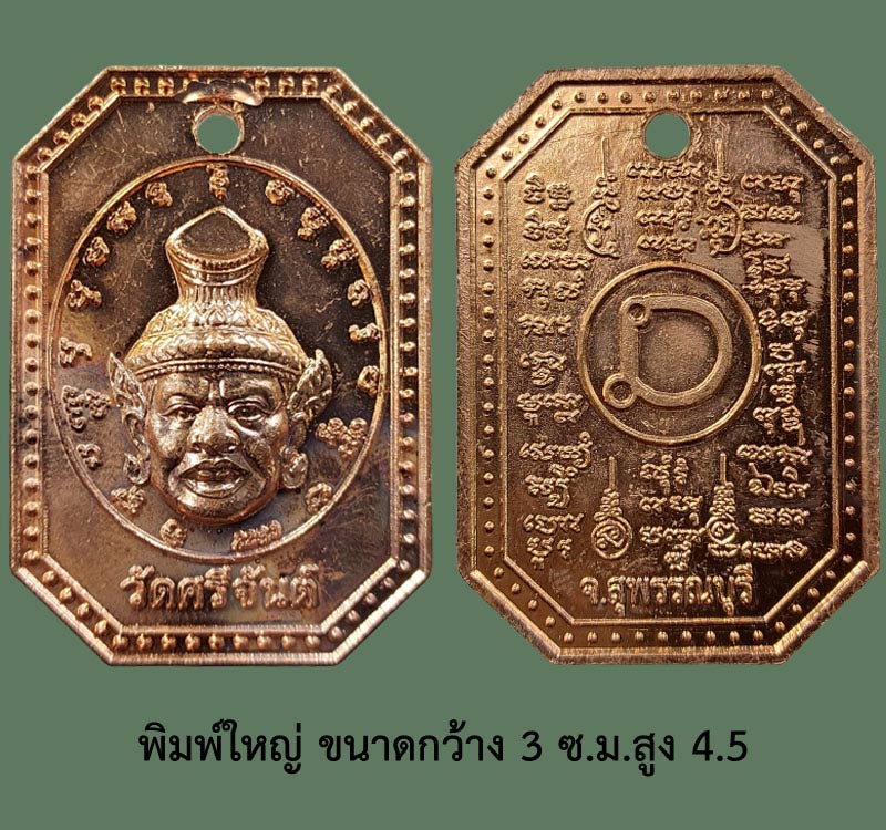 เหรียญพ่อแก่ครูฤาษี (พระภรตมุนี) 1 - 2