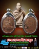 เหรียญพระอธิการญัติ วัดสายไหม ปทุมธานี ปี 2539 