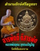 ยักษ์แห่งนครโยเดีย สารพัดดี ดีสารพัด หลวงพ่ออุดม วัดพิชัยสงครา ม เนื้อสัมฤทธิ์