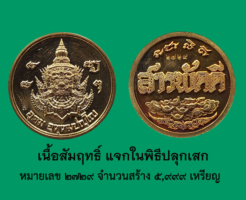 ยักษ์แห่งนครโยเดีย สารพัดดี ดีสารพัด หลวงพ่ออุดม วัดพิชัยสงครา ม เนื้อสัมฤทธิ์ - 2