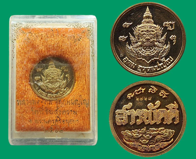 ยักษ์แห่งนครโยเดีย สารพัดดี ดีสารพัด หลวงพ่ออุดม วัดพิชัยสงครา ม เนื้อสัมฤทธิ์ - 3