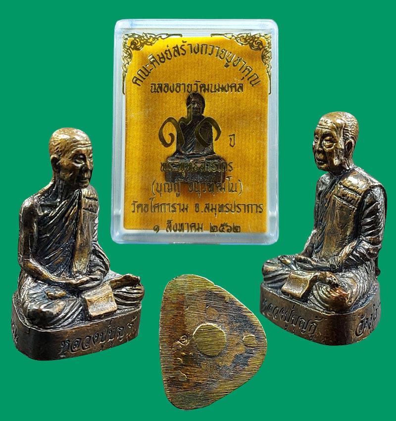 รูปเหมือน 90 ปี หลวงปู่ บุญกู้ อนุวัฆฒโน วัดอโศการาม - 3