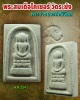 พระสมเด็จไกเซอร์ วัดระฆัง ( พระราชประสิทธิวิมล) พ.ศ.2541