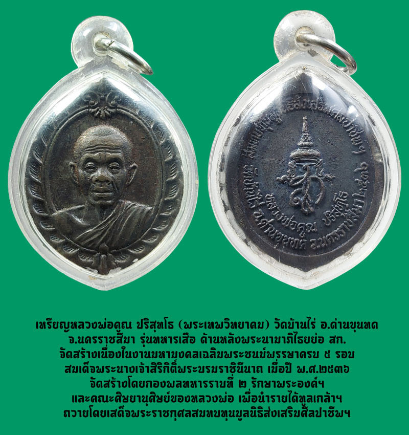 เหรียญ หลวงพ่อคูณ วัดบ้านไร่  หลัง สก. ปี 36  - 2