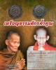 เหรียญธรรมจักรค้ำคูณ รุ่นตั้งตัว