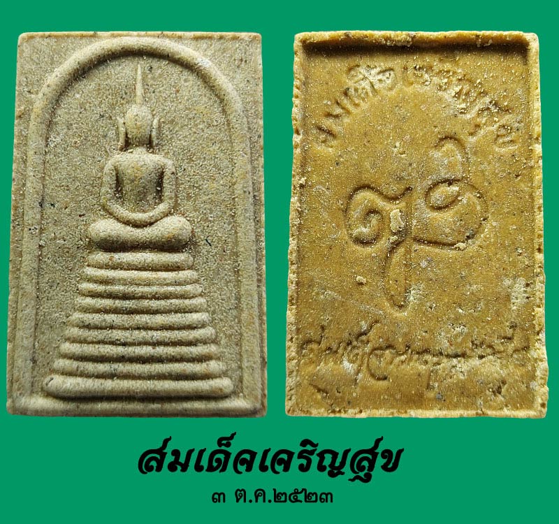 สมเด็จเจริญสุข สมเด็จพระญาณสังวร พ.ศ.2523 - 2