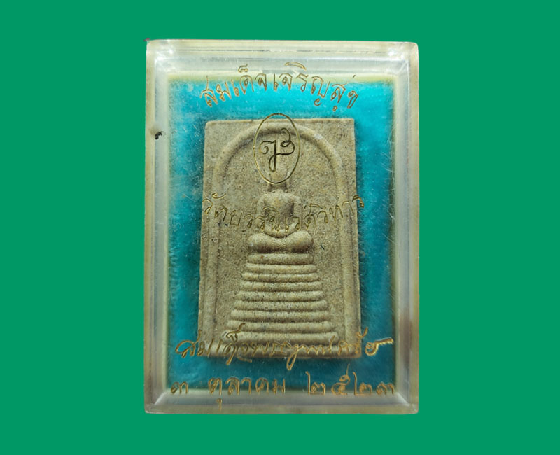 สมเด็จเจริญสุข สมเด็จพระญาณสังวร พ.ศ.2523 - 3