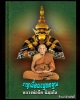 ราหู เนื้อผงพุทธคุณ หลวงพ่อจืด (1)