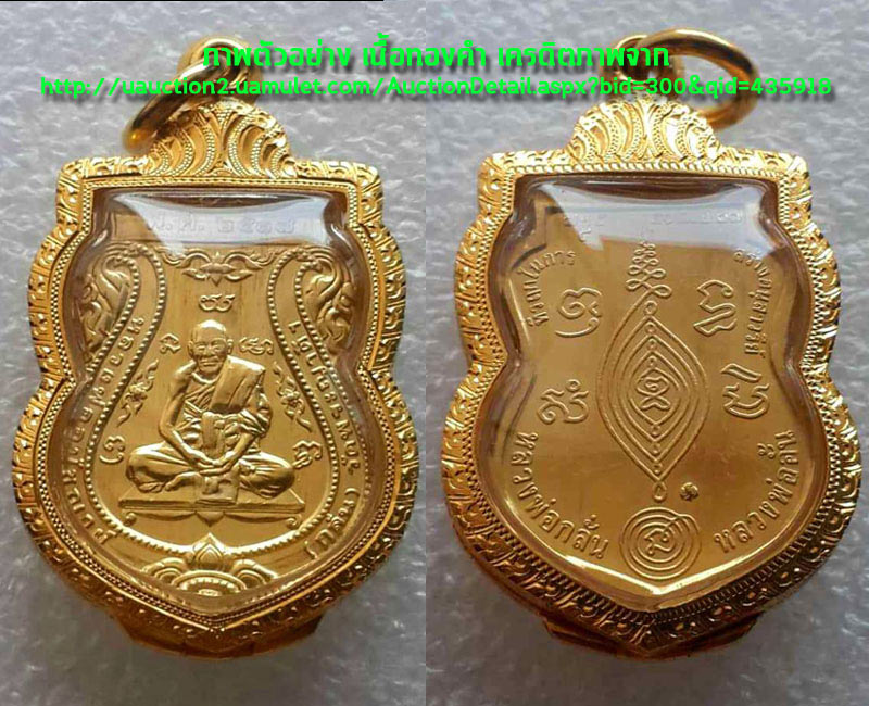 เหรียญเสมา หลวงพ่อกลั่น วัดพระญาติ ปี 37 บล็อคกองกษาปณ์ - 4