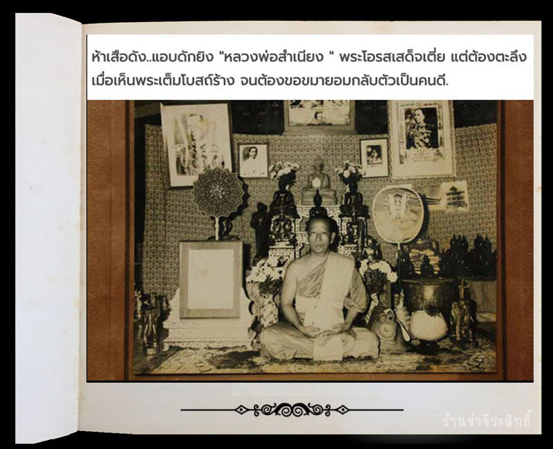 พระสมเด็จนะฤาชา หลวงพ่อสำเนียง  ปี พ.ศ.2496-2497 - 3