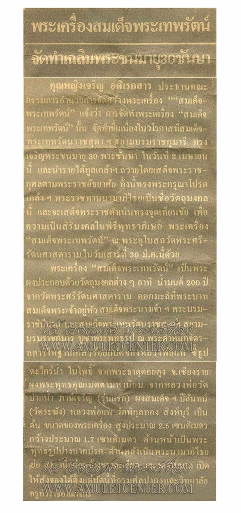 พระผงนาคปรก ที่ระลึก พระเทพฯ 30 พรรษา - 3