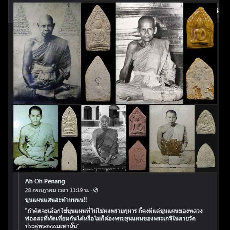 พระสมเด็จ 7 รอบ หลวงพ่อปลื้ม วัดสวนหงส์ จ.สุพรรณบุรี - 4