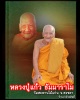 เหรียญเจ้าสัวแดนทักษิณ หลวงปู่แก้ว วัดสะพานไม้แก่น พ.ศ.2561