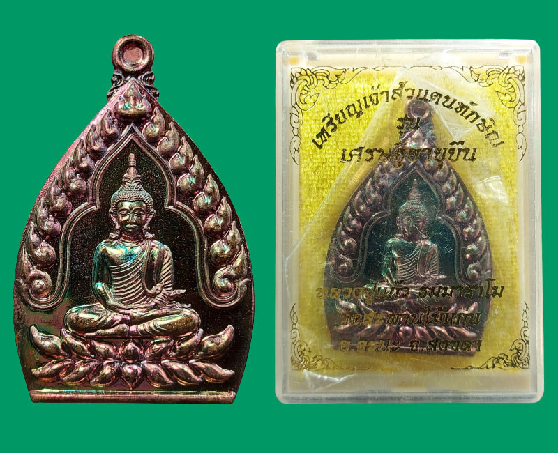 เหรียญเจ้าสัวแดนทักษิณ หลวงปู่แก้ว วัดสะพานไม้แก่น พ.ศ.2561 - 3
