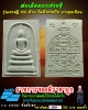 สมเด็จดวงเศรษฐี   รุ่นเศรษฐี 100 ล้าน วัดหัวกระบือ บางขุนเทียน