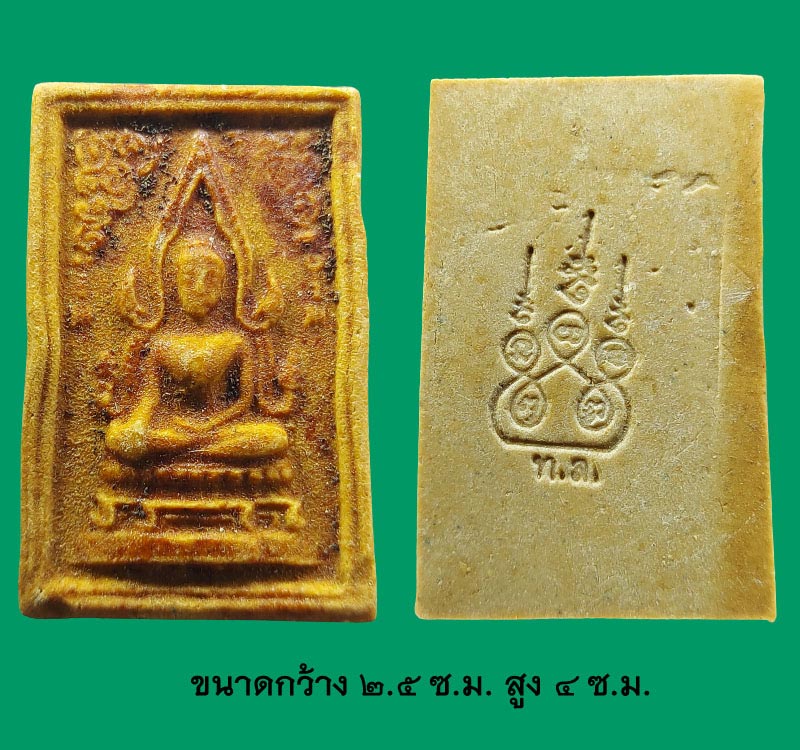 พระพุทธชินราช วัดทัพหลวง นครปฐม ปี 2515 - 2