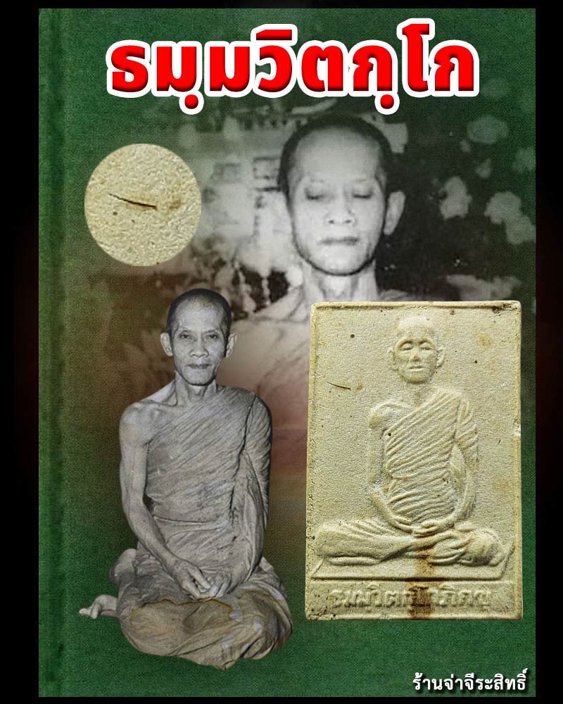 พระผงรูปเหมือน ท่านเจ้าคุณนรฯ วัดโบสถ์สามโคก ปี 2517 - 1