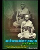 พระพิมพ์จันทร์ลอย เนื้อดิน  สมเด็จสังฆราชแพ วัดสุทัศน์ 